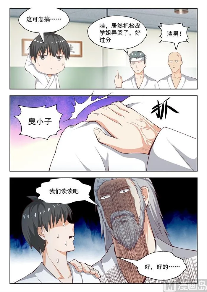 【216】一招超人 第7页