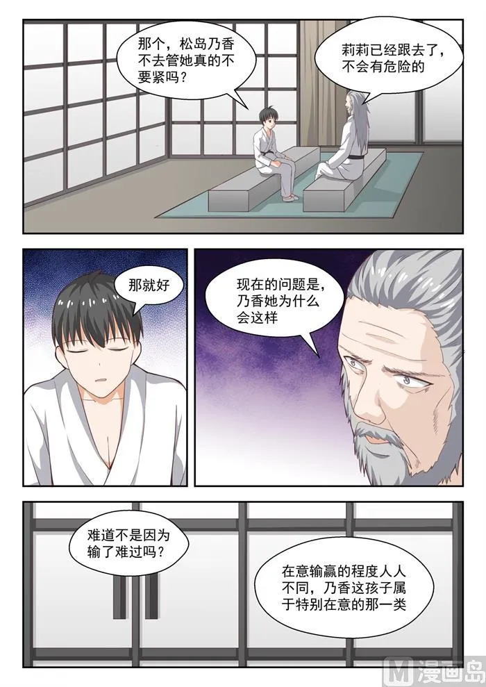 【216】一招超人 第8页