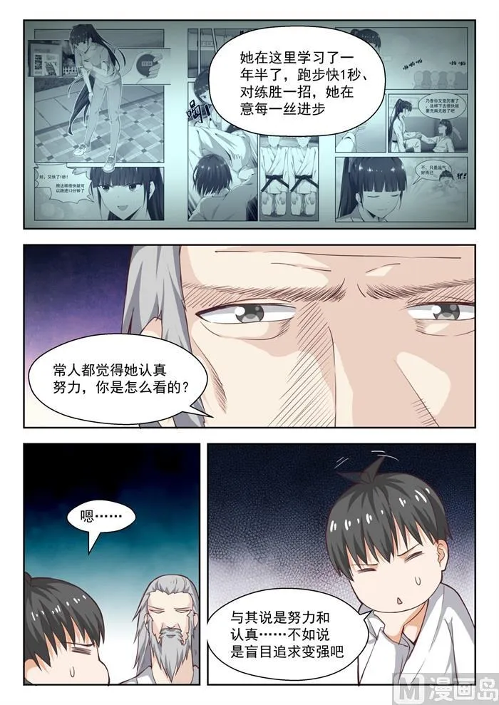 【216】一招超人 第9页