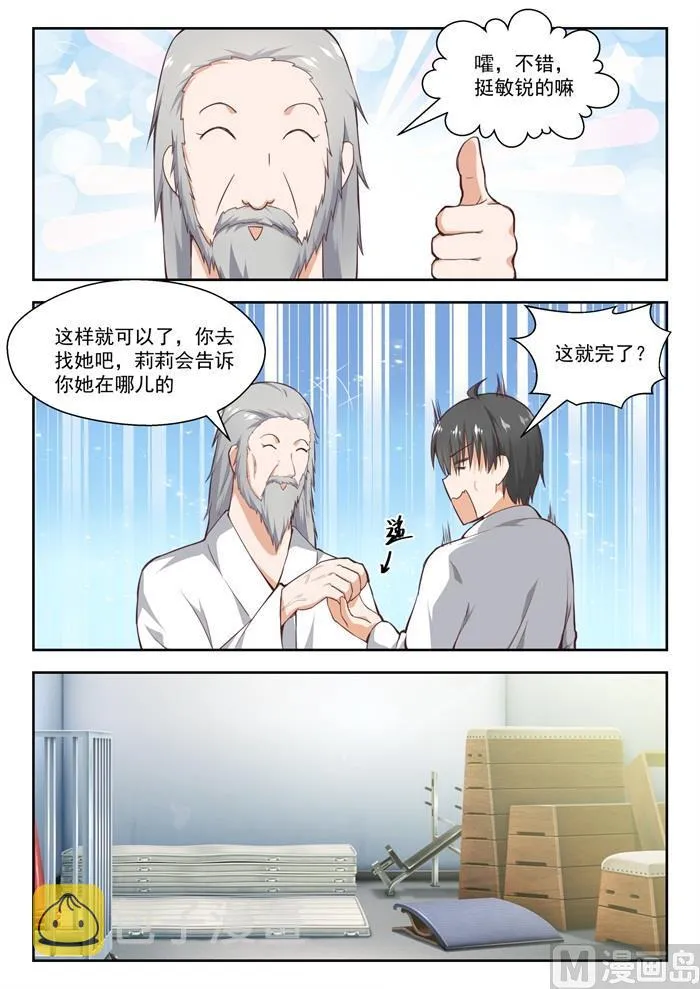 【216】一招超人 第10页