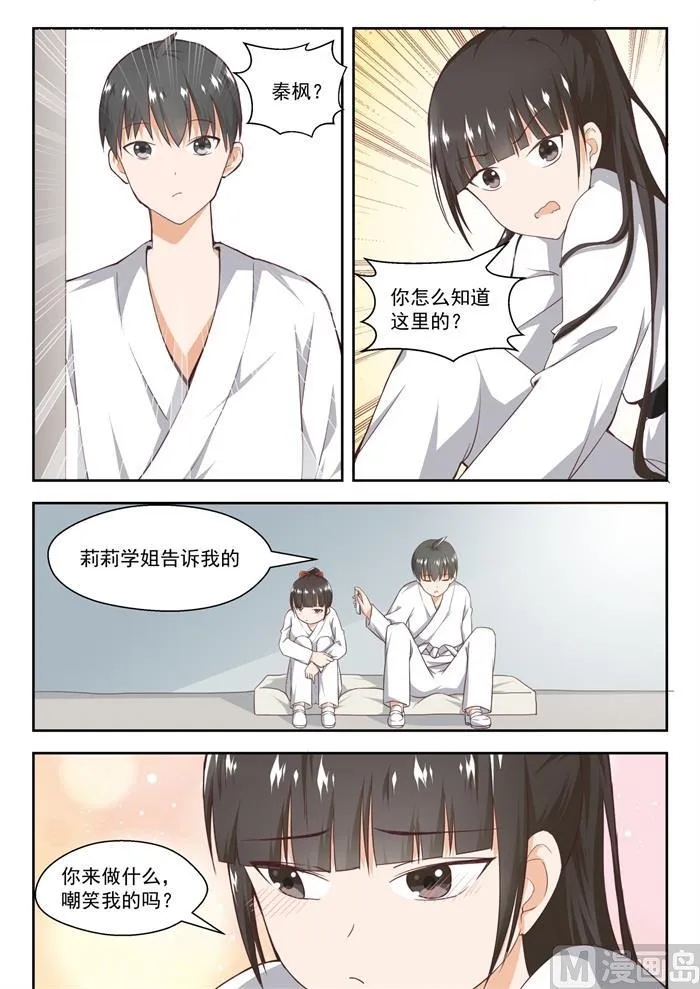 【216】一招超人 第12页