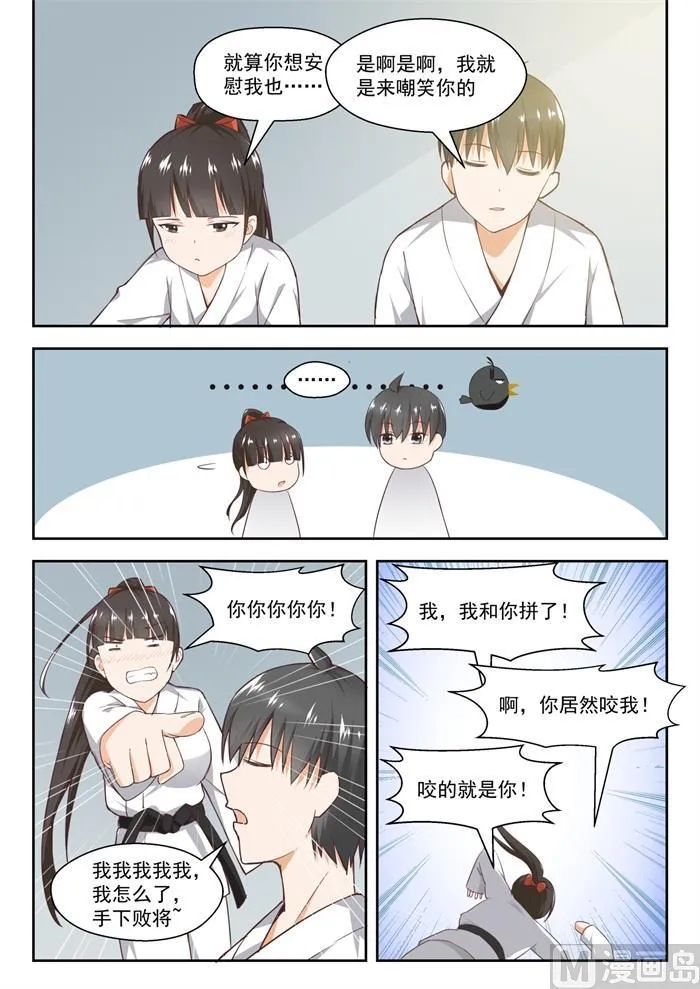 【216】一招超人 第13页