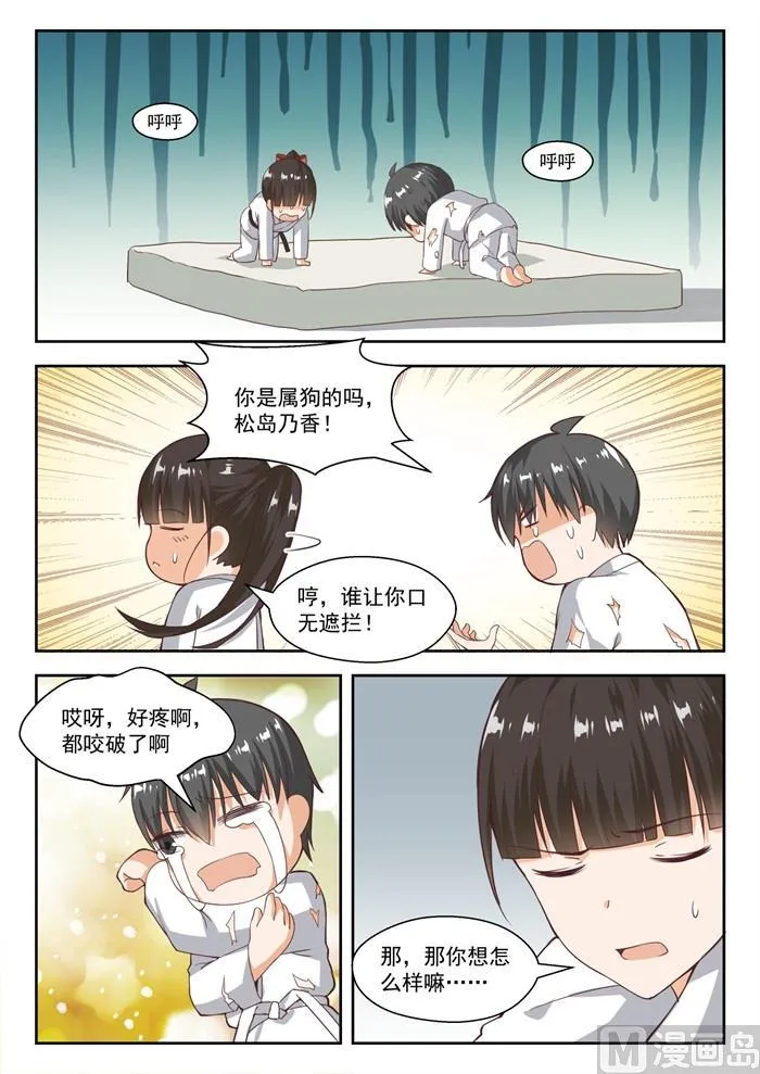 【216】一招超人 第14页
