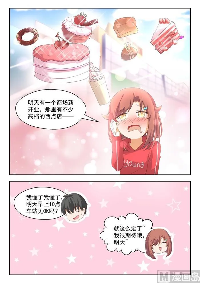 【206】母女对谈（叶） 第12页