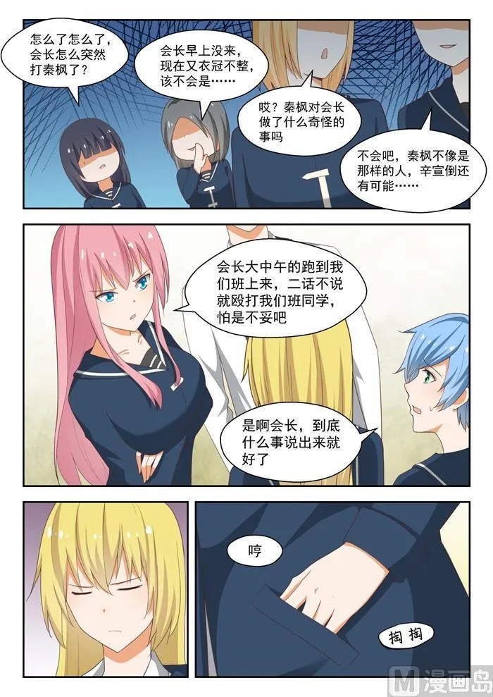 【218】剧本不对！ 第7页