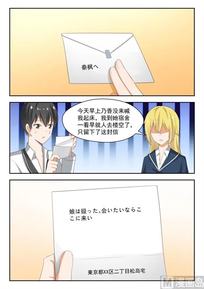 【218】剧本不对！ 第8页