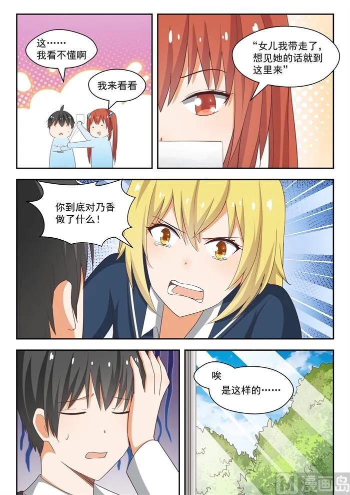 【218】剧本不对！ 第9页
