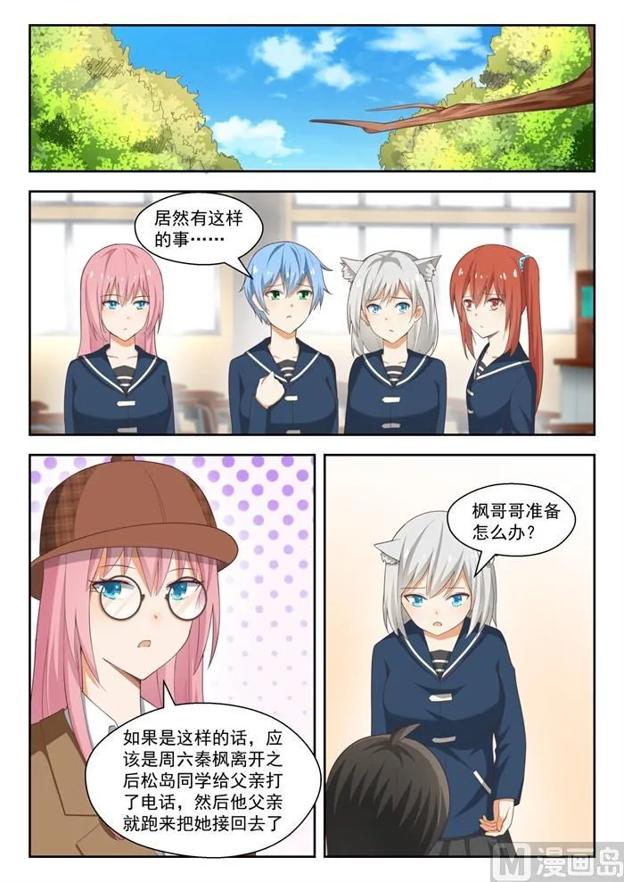【218】剧本不对！ 第10页