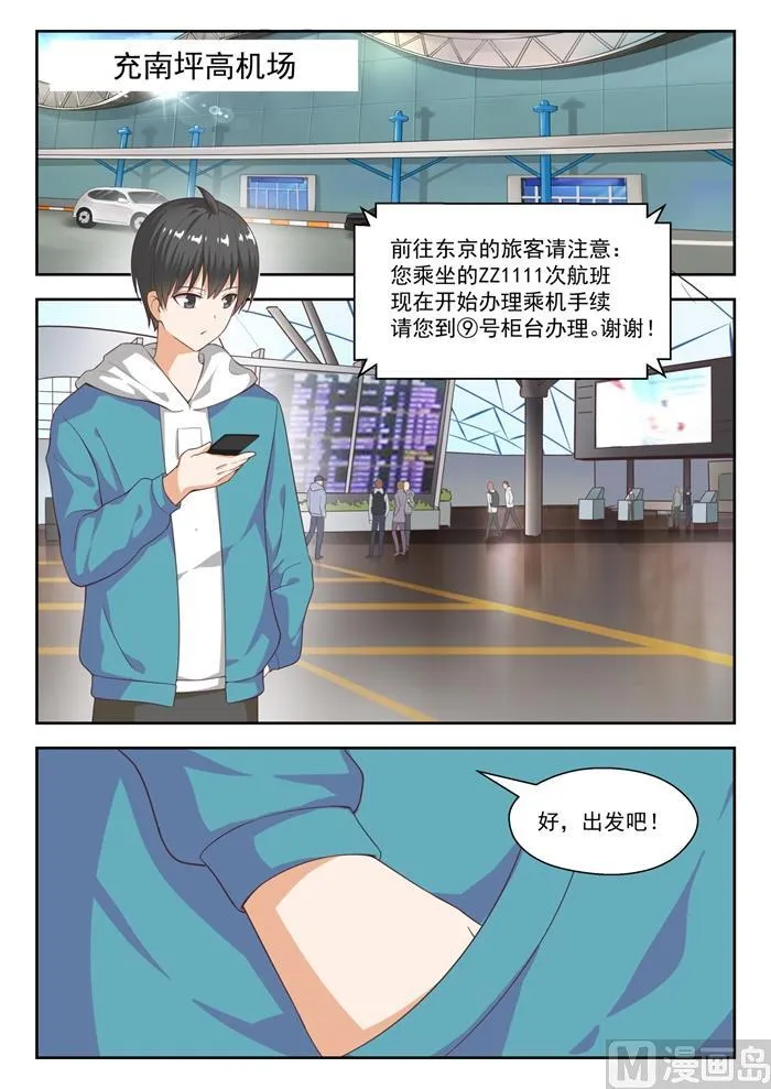 【219】说走就走 第1页