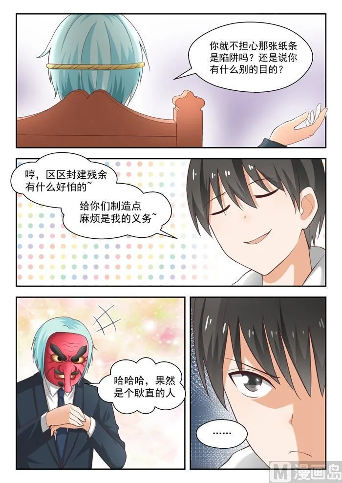 【221】铁骨铮铮 第9页