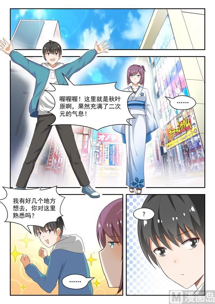 【220】秋叶原之旅 第1页