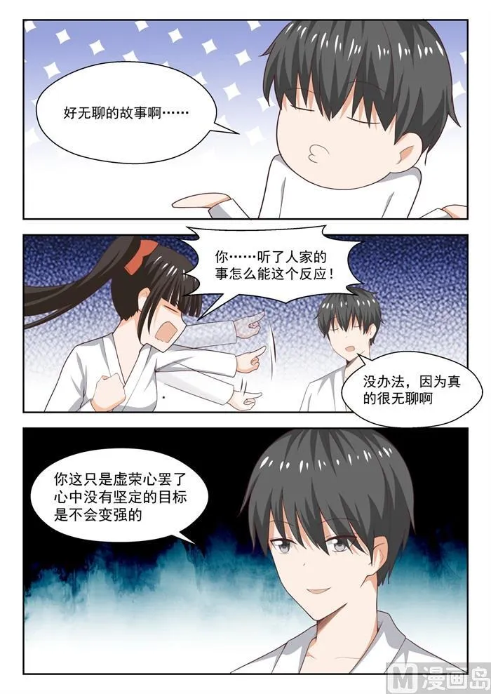 【217】都是宿命？ 第3页