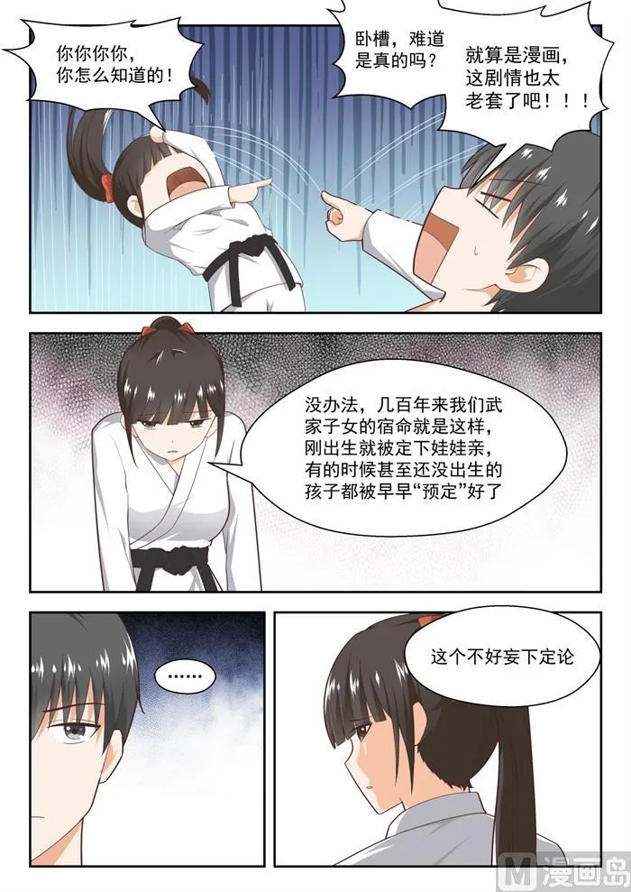【217】都是宿命？ 第5页