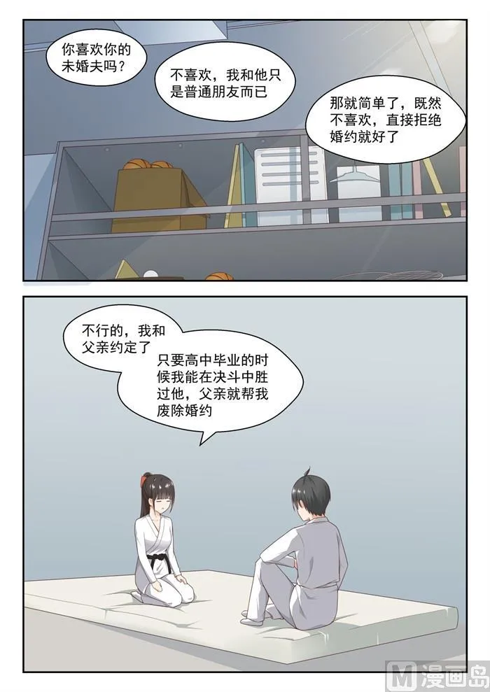 【217】都是宿命？ 第6页
