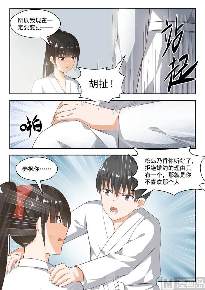 【217】都是宿命？ 第7页