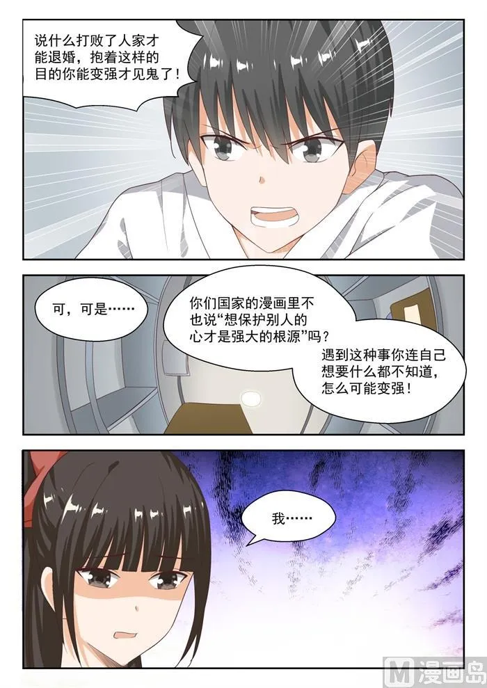 【217】都是宿命？ 第8页