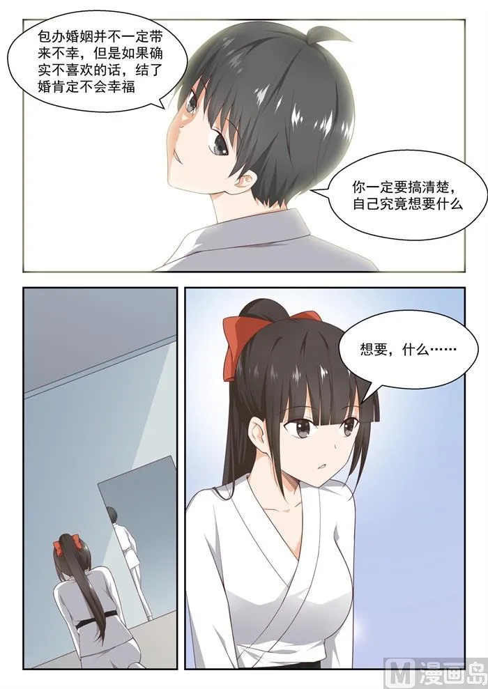 【217】都是宿命？ 第10页