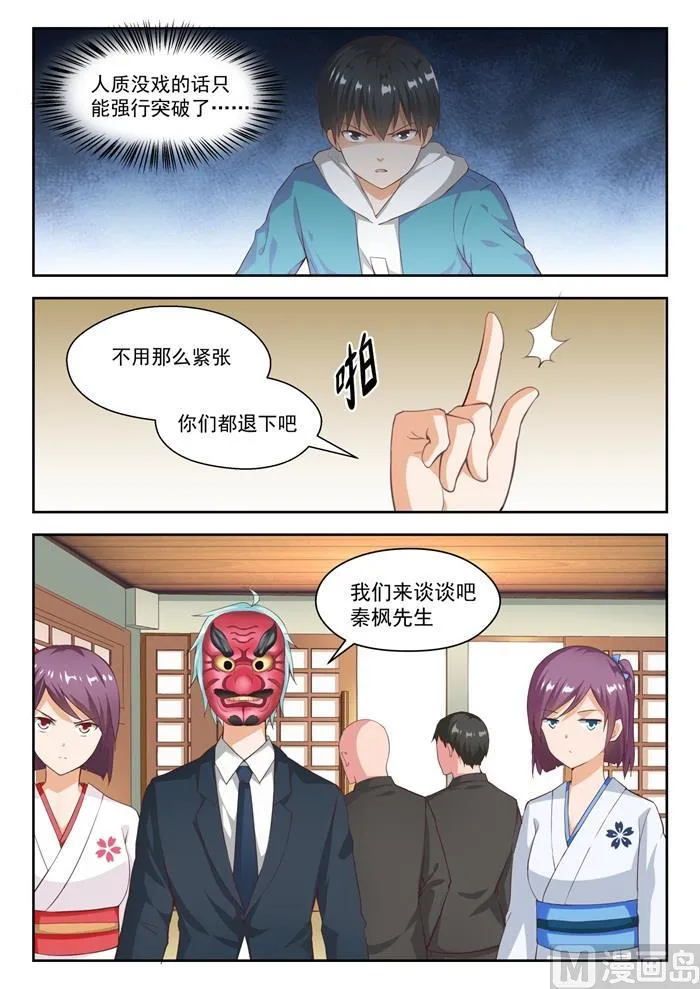 【222】你个浓眉大眼的竟然 第5页