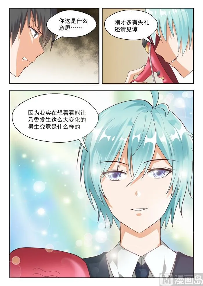 【222】你个浓眉大眼的竟然 第6页