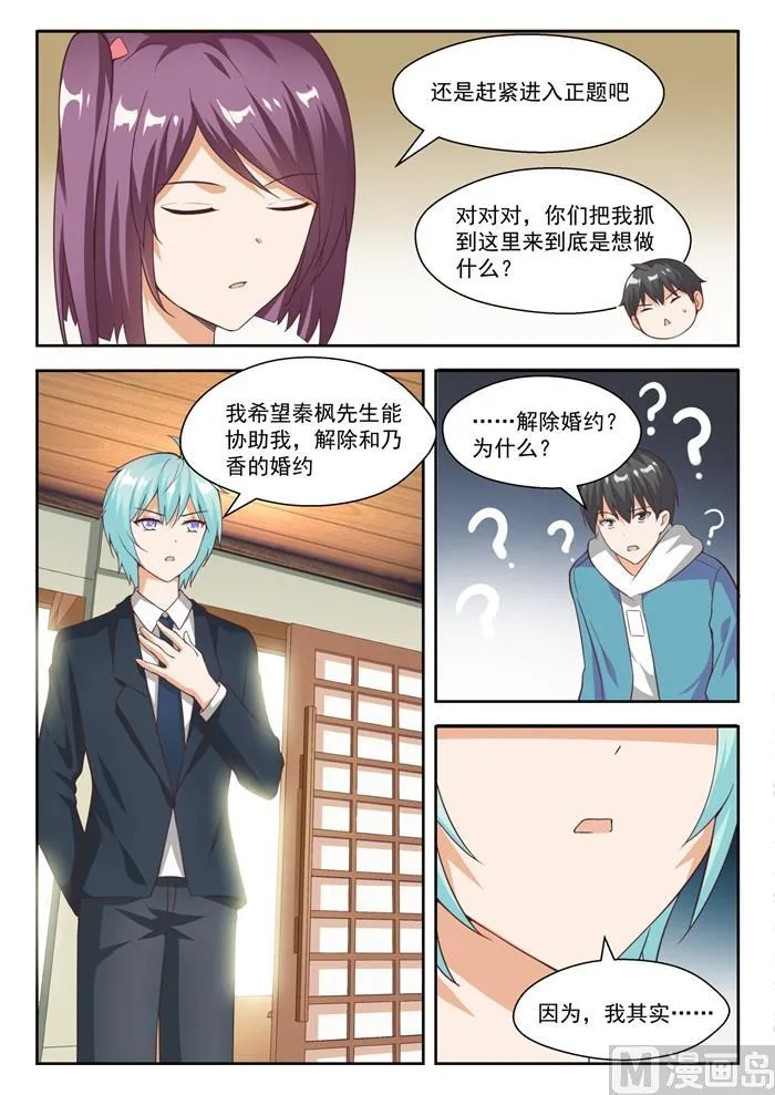 【222】你个浓眉大眼的竟然 第8页