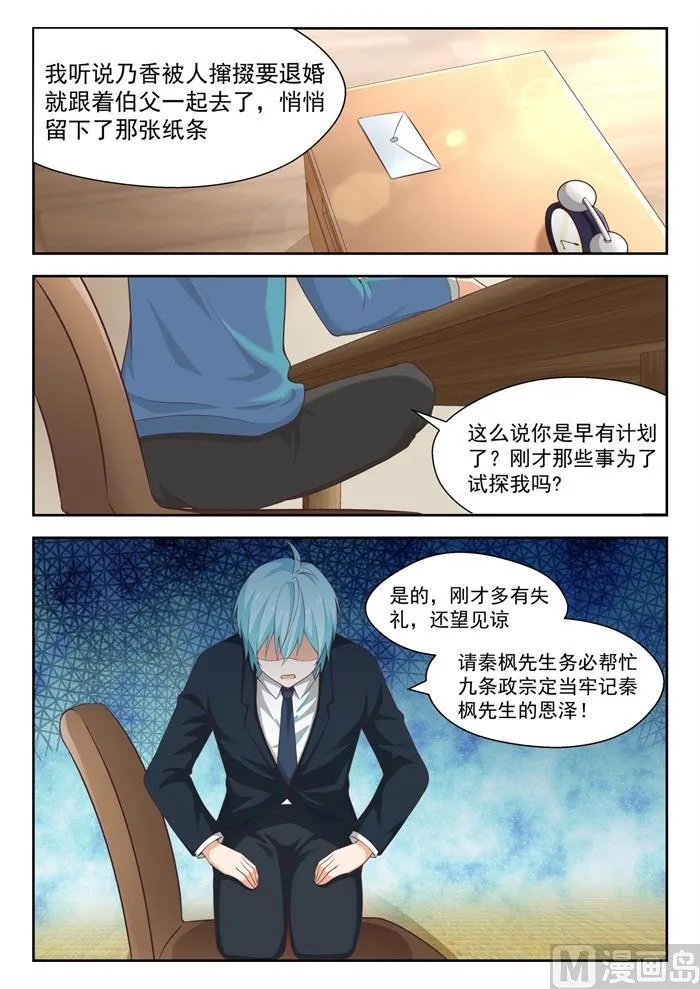 【223】政宗的计划 第2页