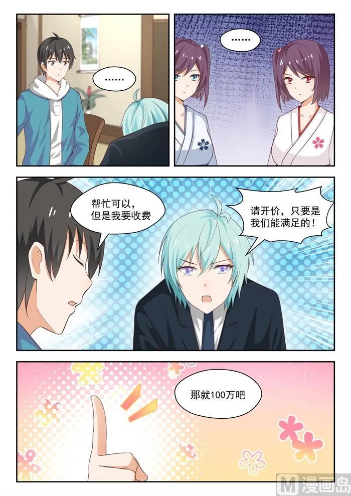 【223】政宗的计划 第3页