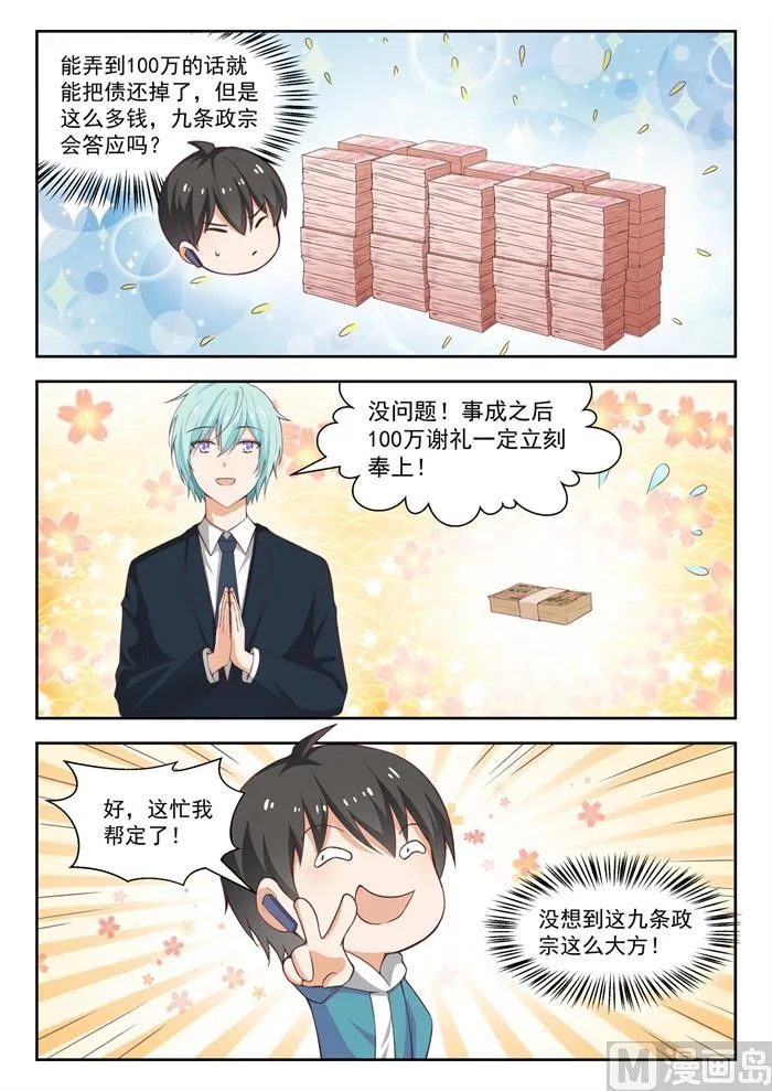 【223】政宗的计划 第4页