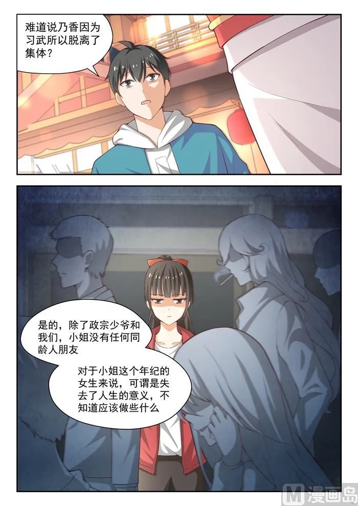 【223】政宗的计划 第7页