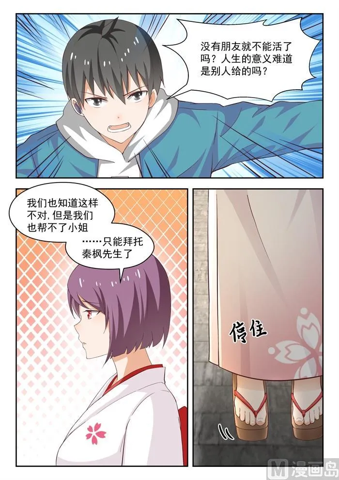 【223】政宗的计划 第8页