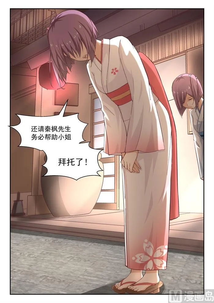 【223】政宗的计划 第9页