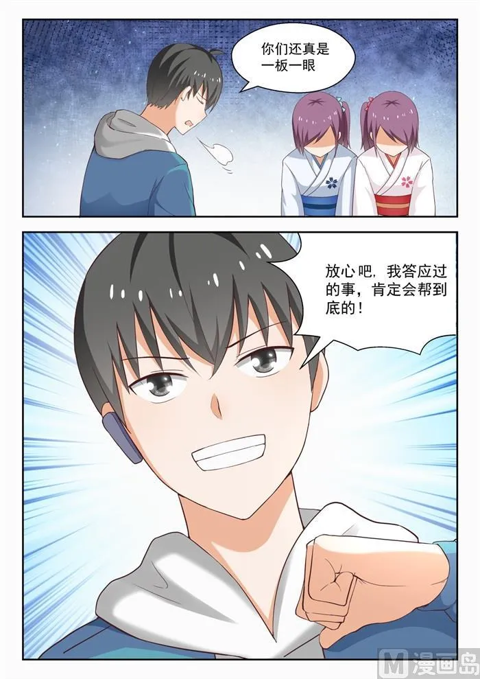 【223】政宗的计划 第10页