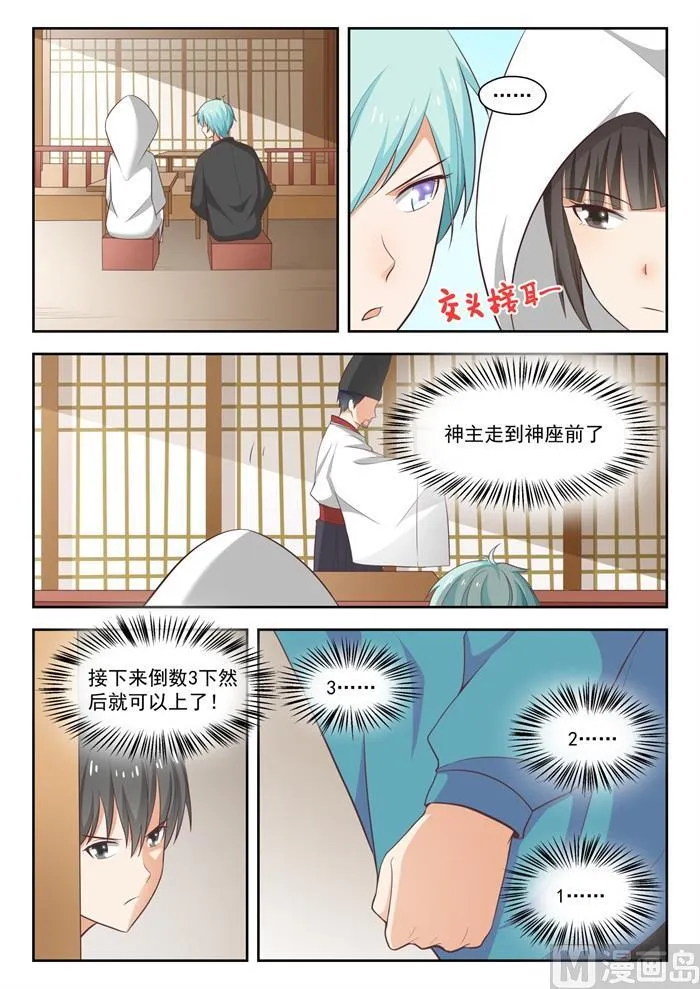 【226】大闹婚礼 第3页