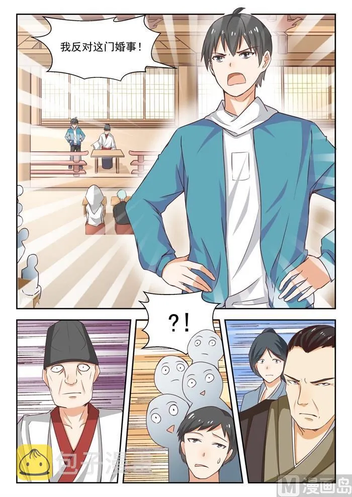 【226】大闹婚礼 第5页