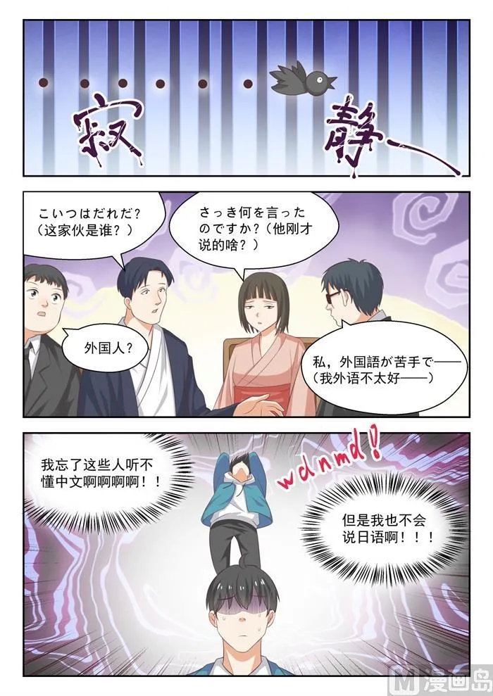 【226】大闹婚礼 第6页