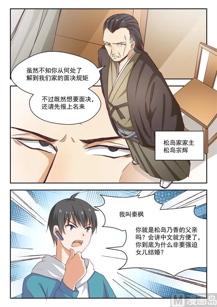 【226】大闹婚礼 第8页