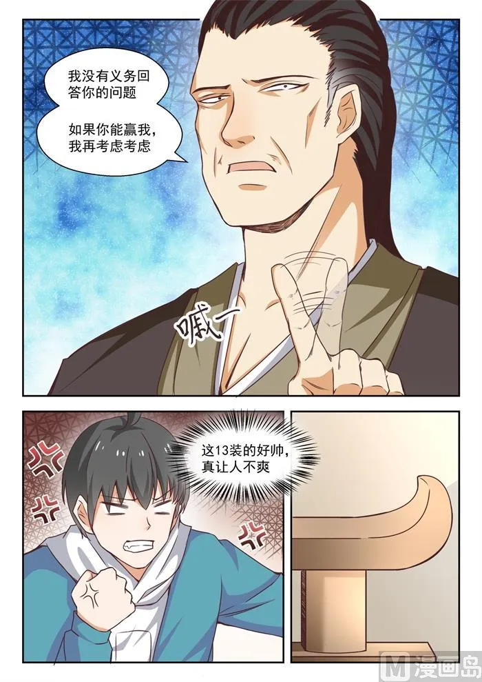【226】大闹婚礼 第9页
