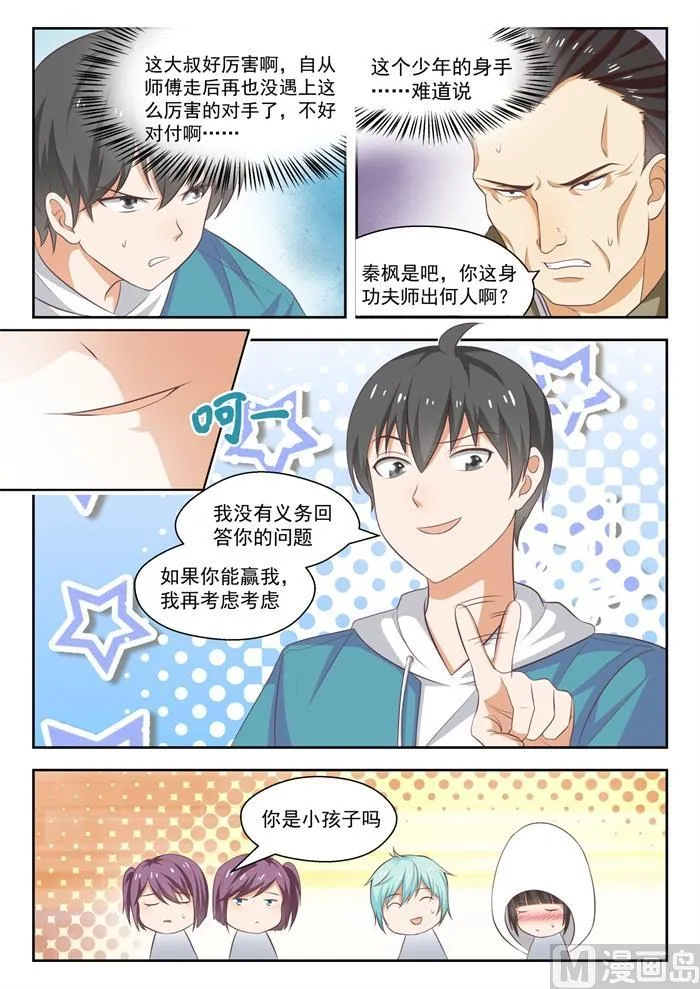 【226】大闹婚礼 第12页
