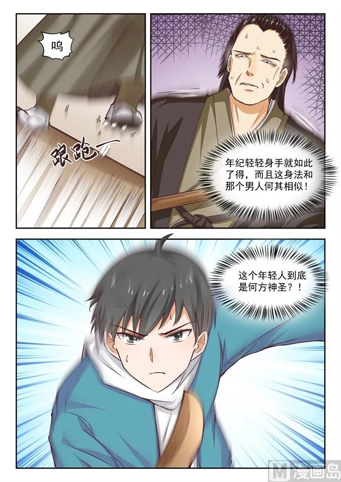 【226】大闹婚礼 第14页