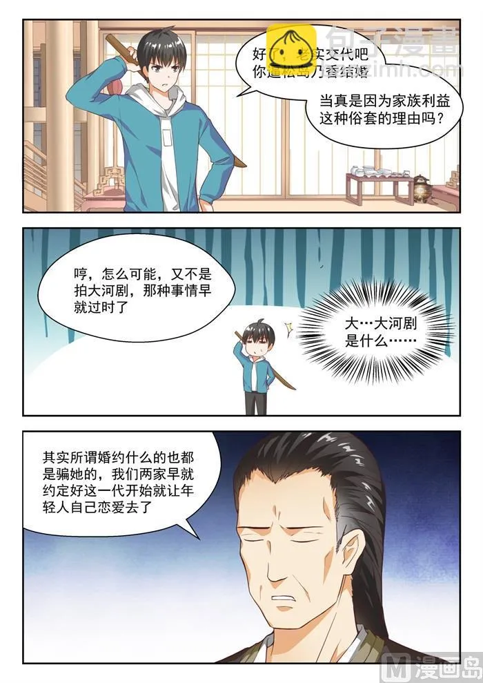 【227】出乎意料 第3页