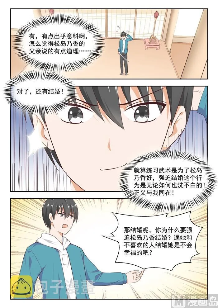 【227】出乎意料 第7页