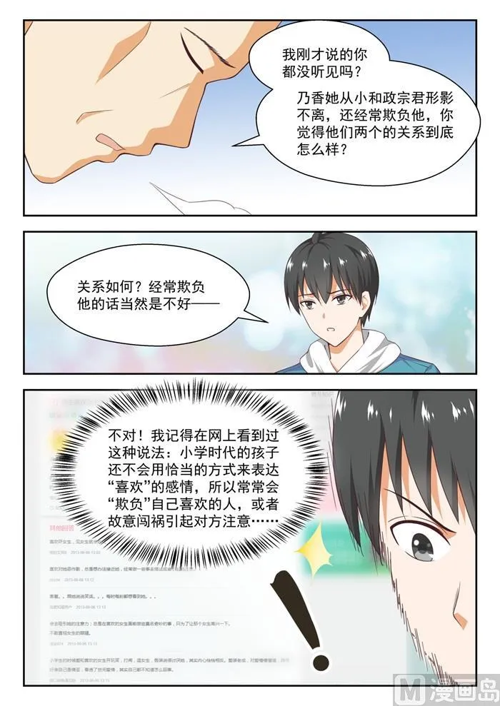 【227】出乎意料 第8页