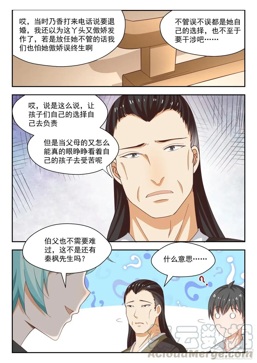 【228】这盘就由你接了 第5页