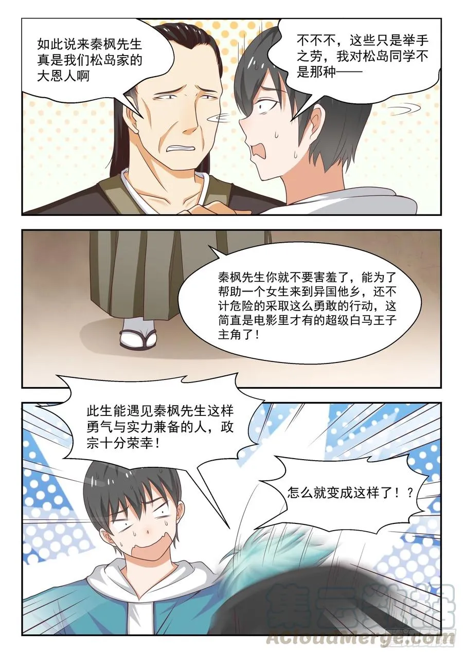 【228】这盘就由你接了 第8页