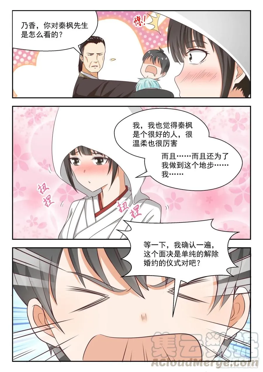 【228】这盘就由你接了 第9页