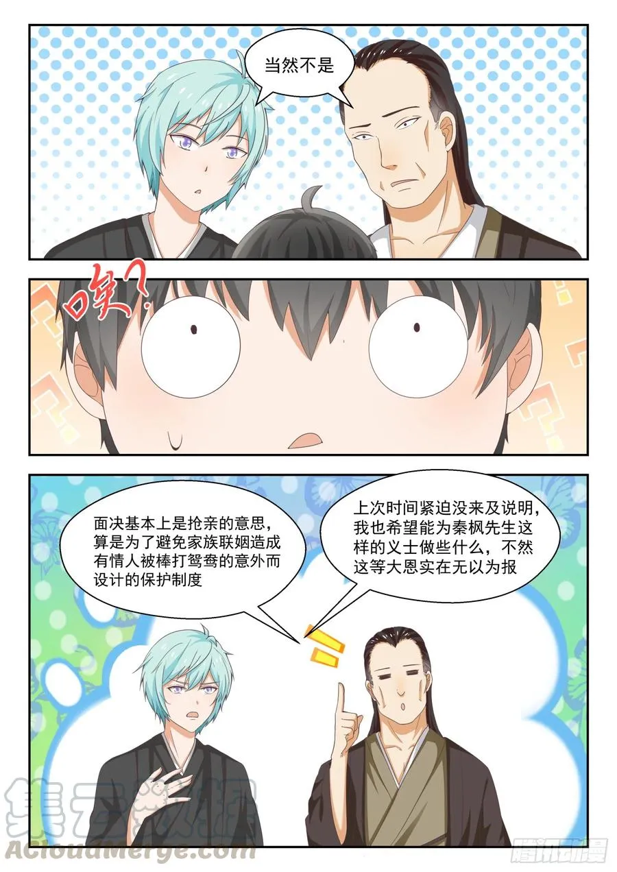 【228】这盘就由你接了 第10页