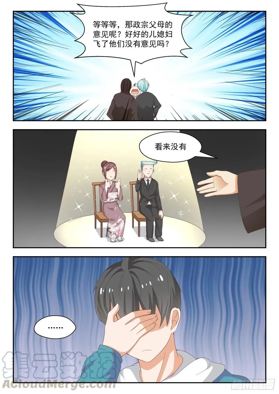 【228】这盘就由你接了 第11页