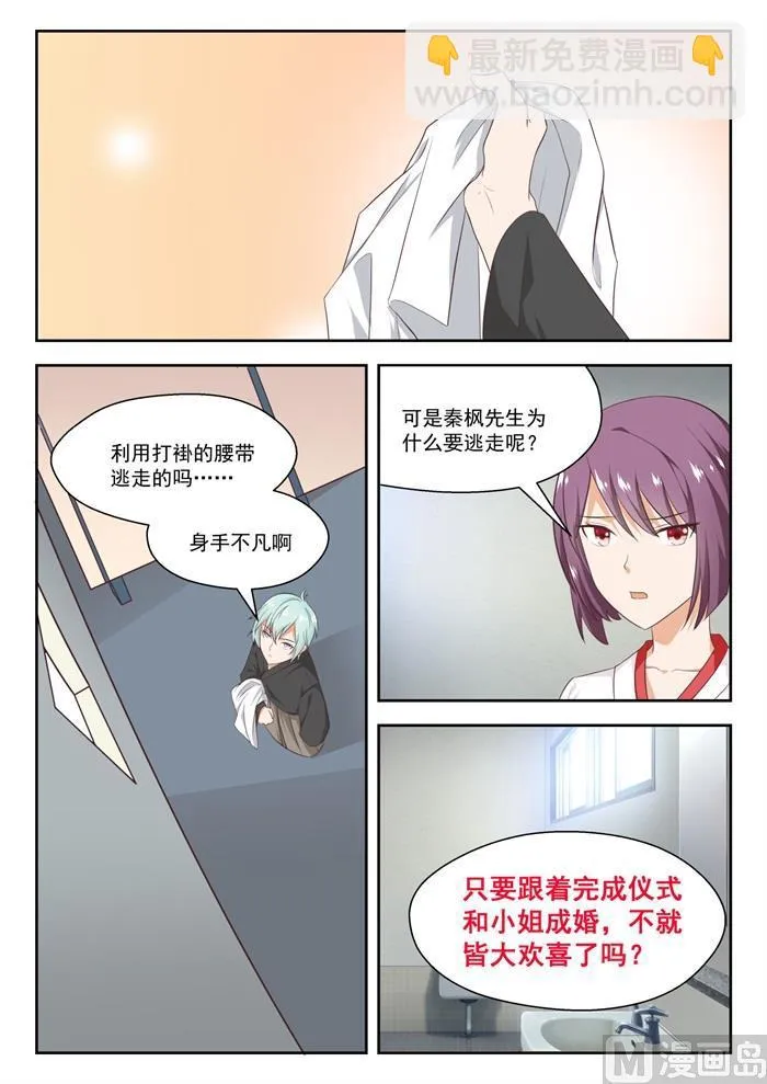 【229】三十六计 第8页