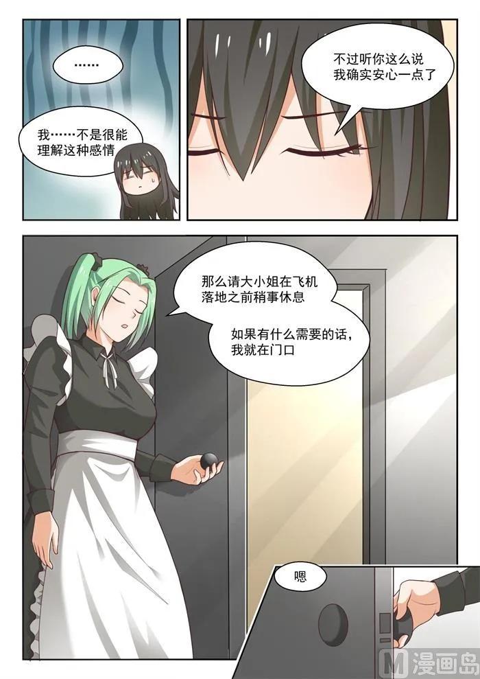 【231】世界的另一端 第6页