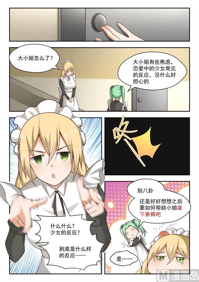 【231】世界的另一端 第8页