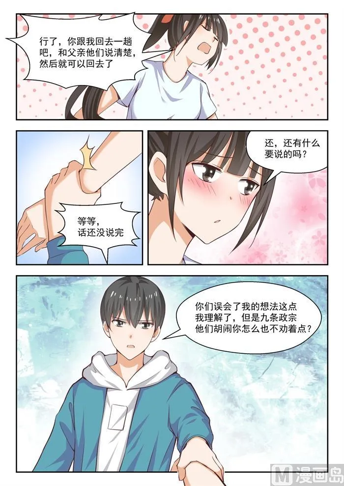【233】善后事宜 第3页